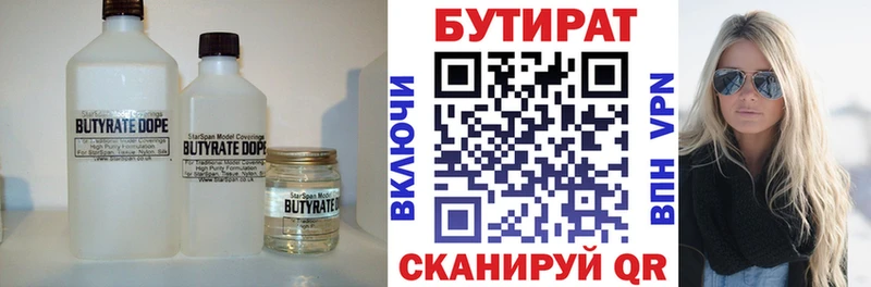 сколько стоит  Саранск  БУТИРАТ Butirat 