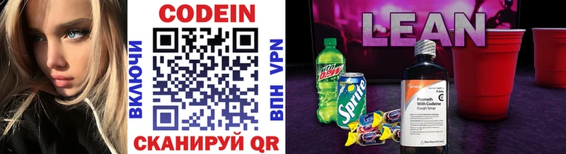 Codein напиток Lean (лин)  закладка  Саранск 